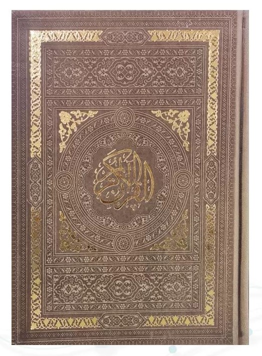 قرآن بدون ترجمه دور رنگی بدون ترجمه رقعی(پیام عدالت)