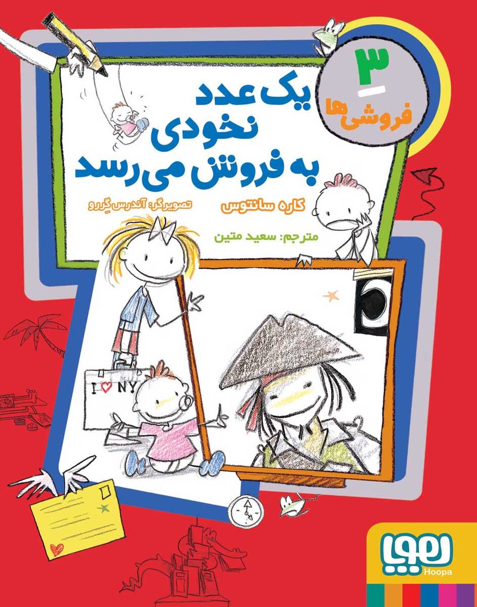 فروشی ها 3 یک عدد نخودی به فروش می رسد کاره سانتوس(هوپا)