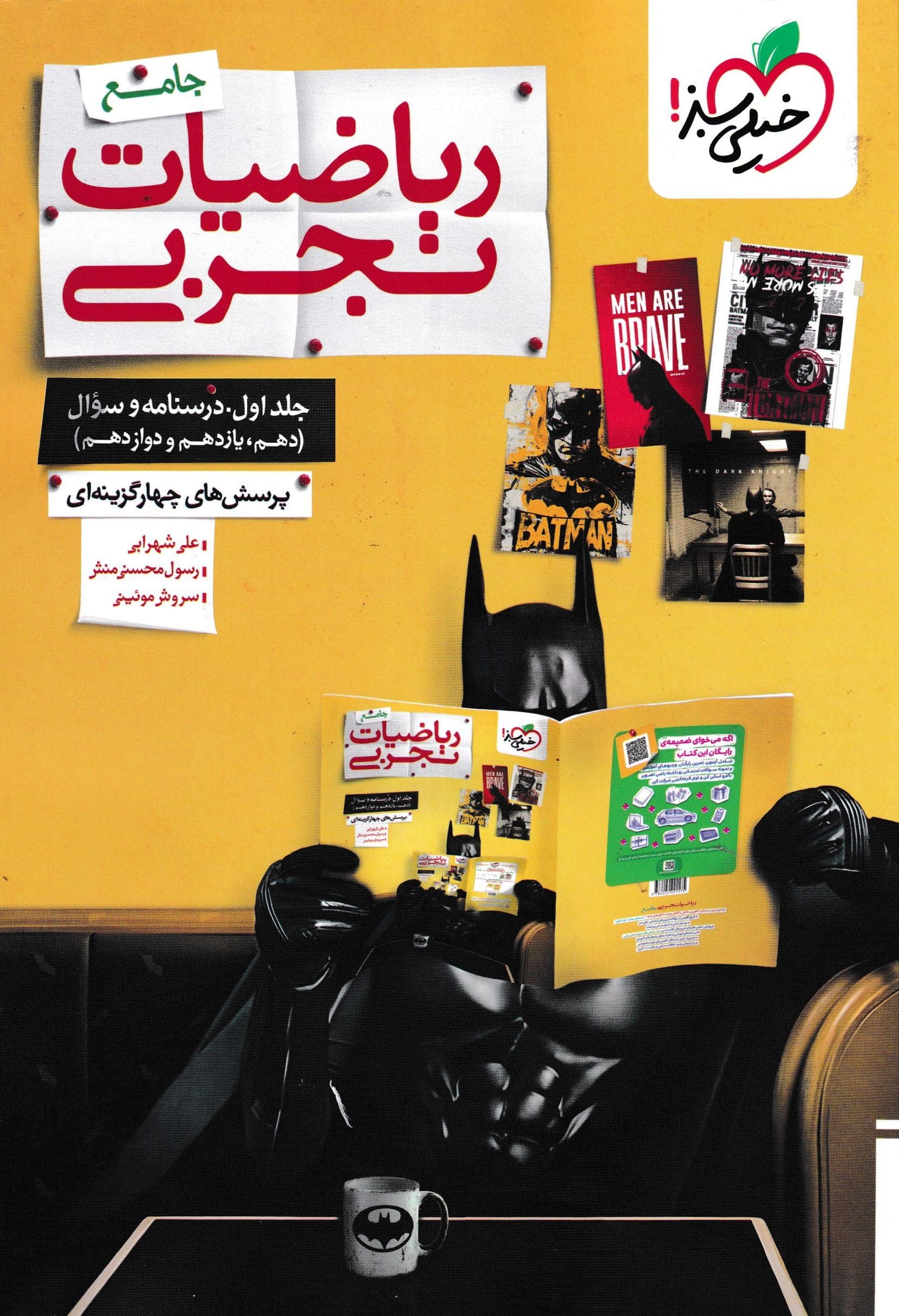 ریاضیات تجربی جامع دو جلدی 1404(خیلی سبز)