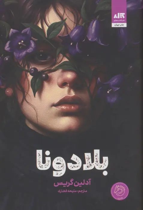 بلادونا آدلین گریس(کتاب مجازی)