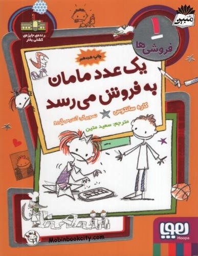فروشی ها 1 یک عدد مامان به فروش می رسد کاره سانتوس(هوپا)