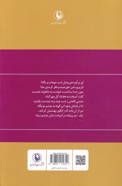 گزینه اشعار 42حسین منزی گالینگور رقعی(مروارید)