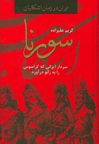 سورنا کریم علیزاده(سمیر)