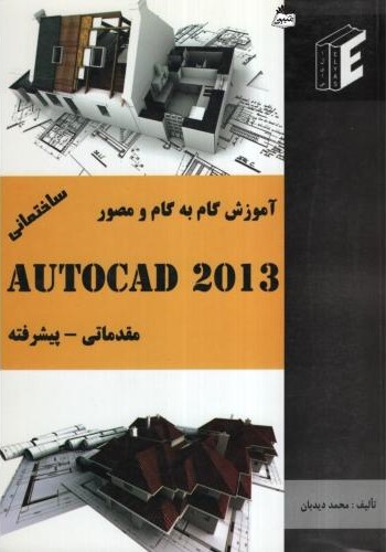 آموزش گام به گام و مصور Autocad 2013(الیاس)