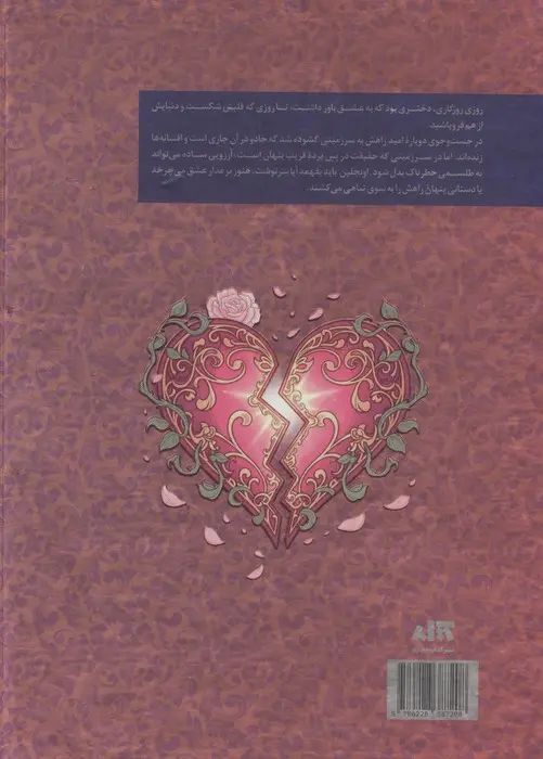 روزی روزگاری دلی شکسته استفانی گاربر(کتاب مجازی)