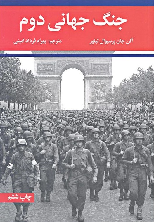 جنگ جهانی اول و دوم آلن جان پرسیوال تیلور(علمی و فرهنگی)