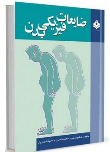 ضایعات فیزیکی بدن کیومرث شهبازیان(آییژ)