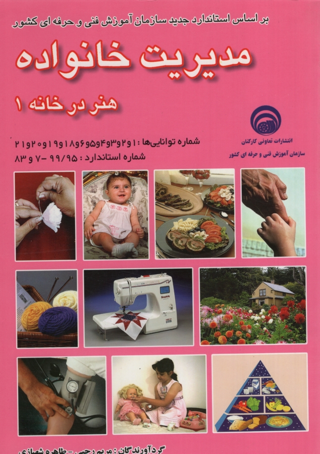 مدیریت خانواده هنر در خانه 1(کتابخانه فرهنگ)