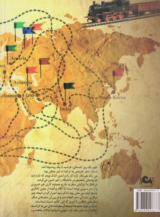 مارک و پلو منصور ضابطيان(مثلث)