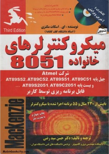 میکرو کنترلرهای خانواده 8051 اسکات مکنزی(ناقوس)