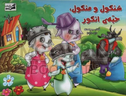 کتاب برجسته جوجه اردک زشت(لیدا)
