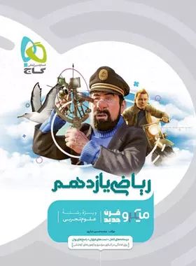 ریاضی یازدهم تجربی میکرو طبقه بندی(گاج)