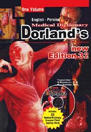 فرهنگ پزشکی انگلیسی به فارسی دورلند DorLands(یادواره کتاب)
