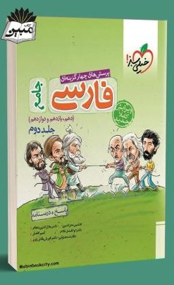 فارسی جامع جلد 2 پاسخ(خیلی سبز)