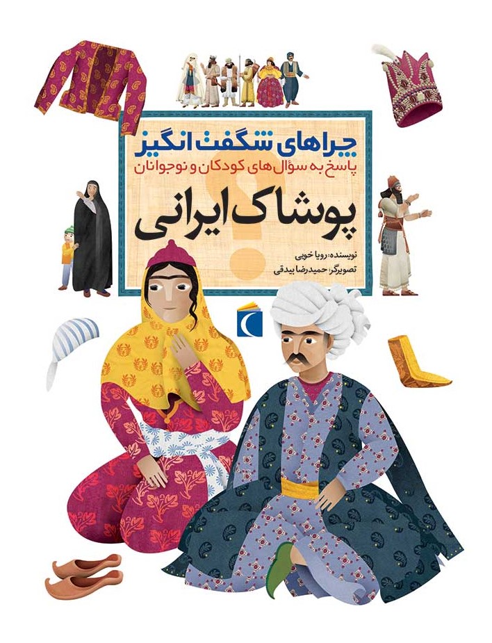 چراهای شگفت انگیز پوشاک ایرانی(محراب قلم)