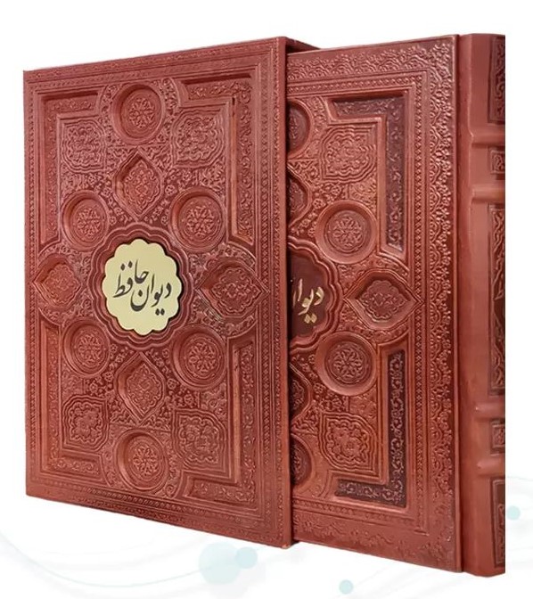 دیوان حافظ چرم وزیری برجسته قاب کشویی(نوین بصیر)