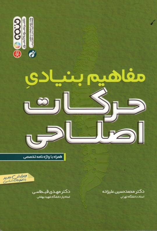 مفاهیم بنیادی حرکات اصطلاحی محمد حسین علیزاده(حتمی)