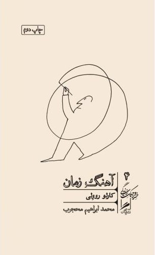 مجموعه خرد و حکمت زندگی 4 آهنگ زمان(گمان)