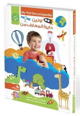 اولین دایرة المعارف من کتاب مرجع(پیام آزادی)