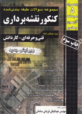 کنکور نقشه کشی عمومی_(اندیشه عصر فارابی)