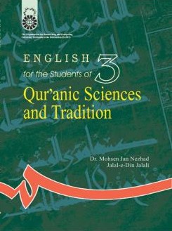 انگلیسی برای دانشجویان رشته علوم قرآنی و حدیث 752 English for the students of Quranic sciences and tradition(سمت)