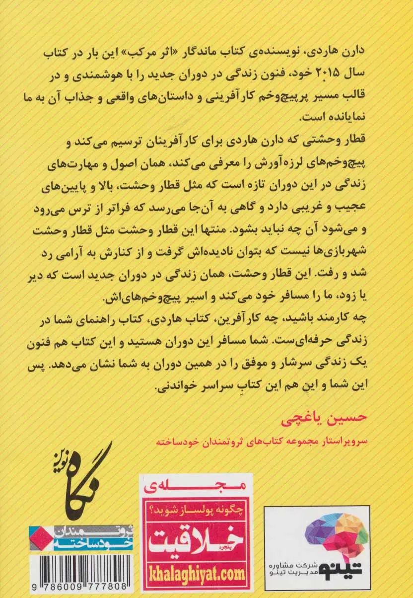 دیوانگان ثروت ساز دارن هاردی(شریف)* دست دوم