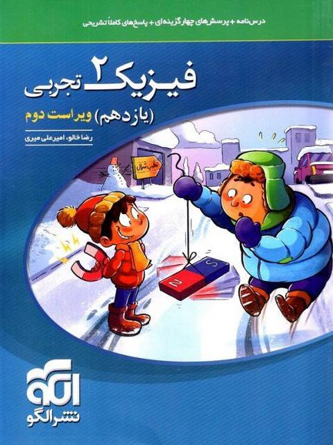 فیزیک یازدهم 11 تجربی(الگو)
