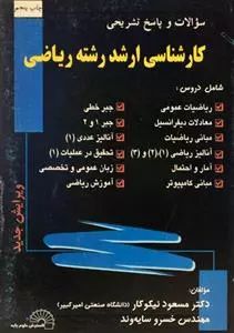 کارشناسی ارشد ریاضی_(گسترش علوم پایه)