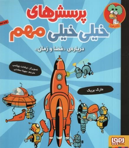 پرسش های خیلی خیلی مهم 4 درباره ی فضا و زمان(هوپا)