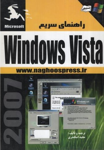 راهنمای سریع windows vista مجید اسکندری(ناقوس)