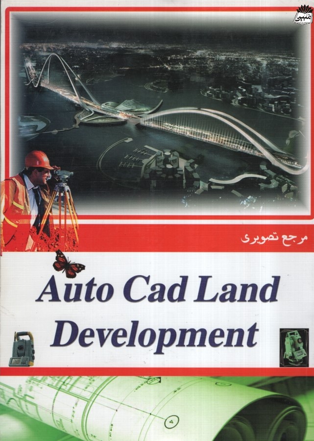 autocad land development(واژگان)