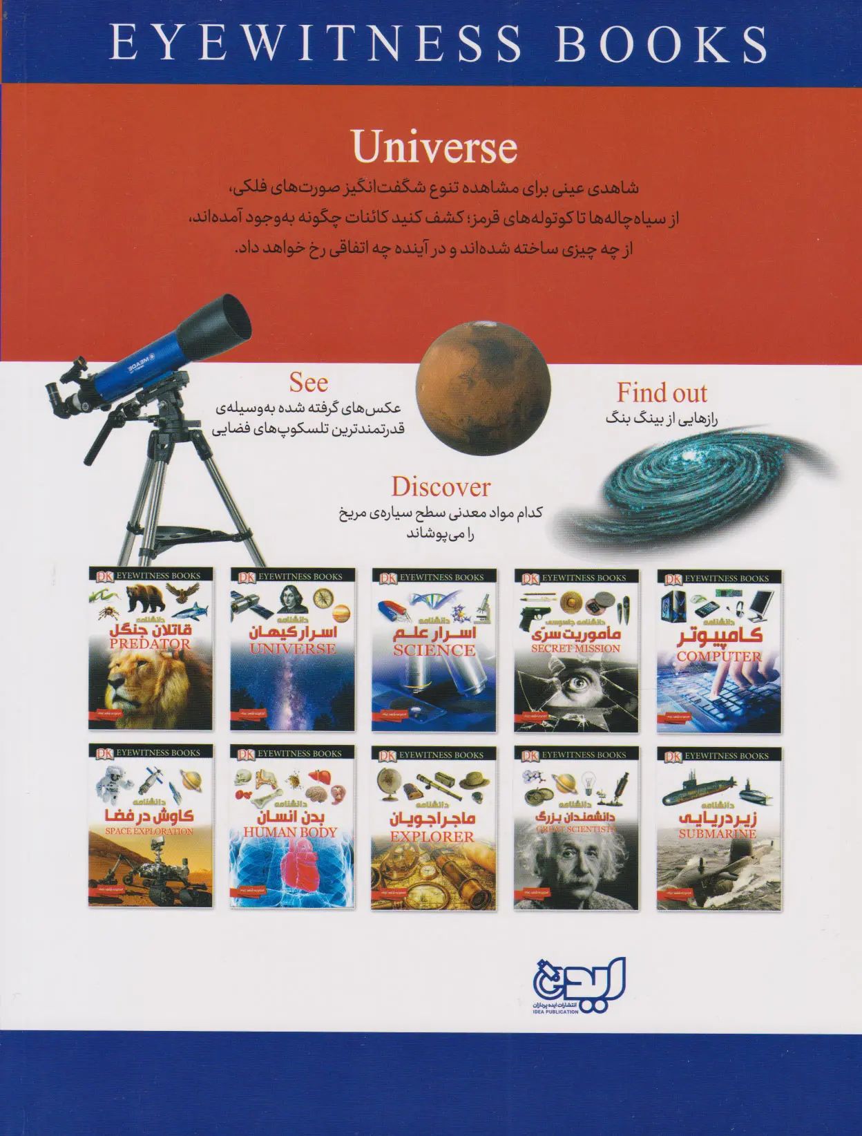 اسرار کیهان رابین کرود(ایده پردازان)