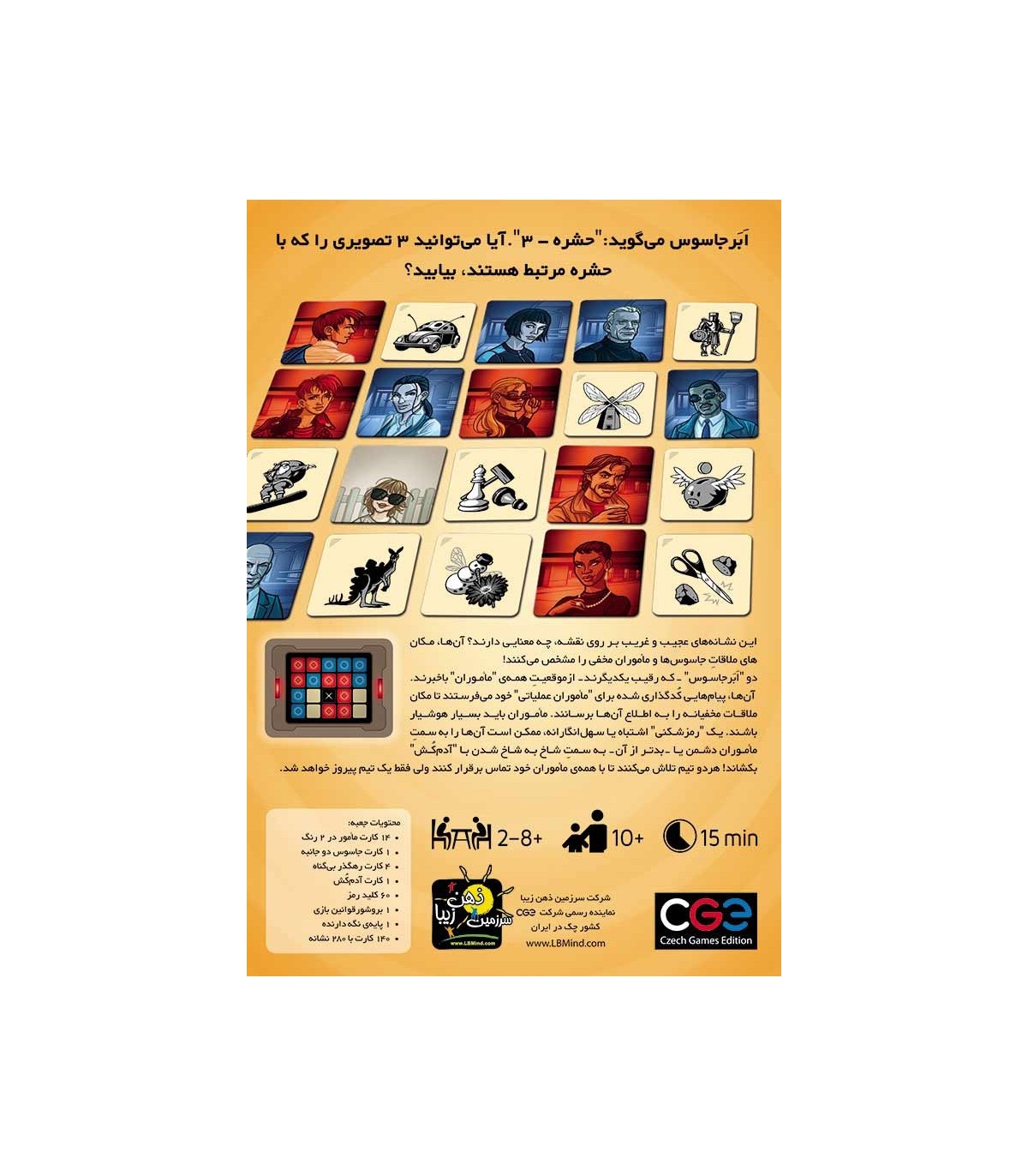 بازی فکری codenames تصاویر(سرزمین ذهن زیبا)