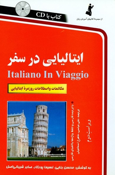 ایتالیایی در سفر(استاندارد)