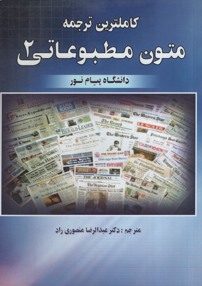 راهنمای متون مطبوعاتی 2(حقوق اسلامی)