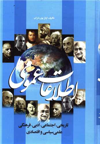 اطلاعات عمومی_ایازپور داراب(علم و دانش)