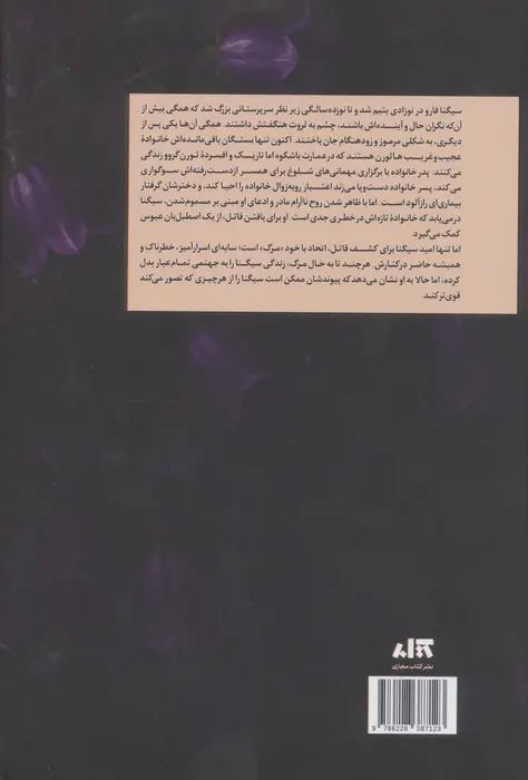 بلادونا آدلین گریس(کتاب مجازی)