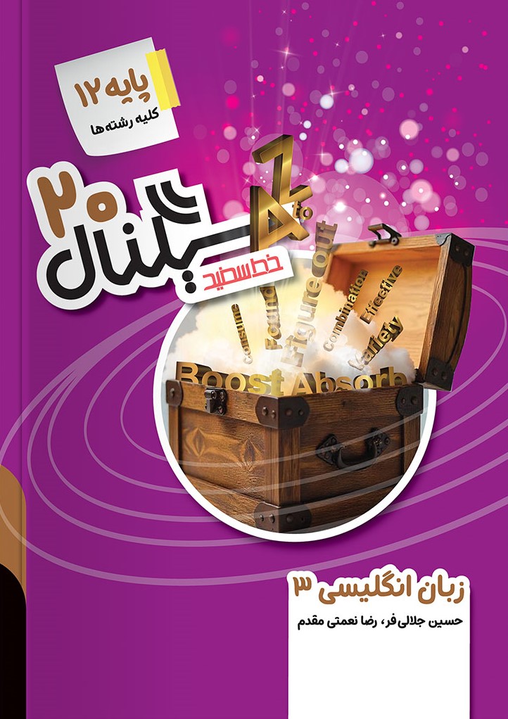 سیگنال 20 پایه 12 دوازدهم 1404(خط سفید)