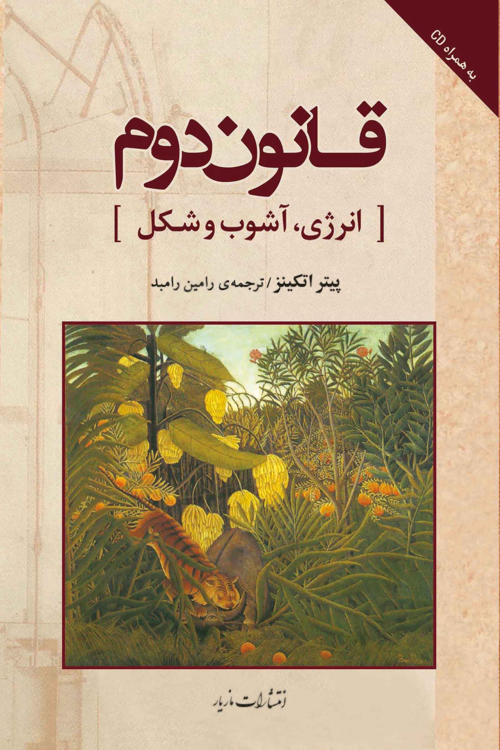 قانون دوم_پیتر اتکینز(مازیار)