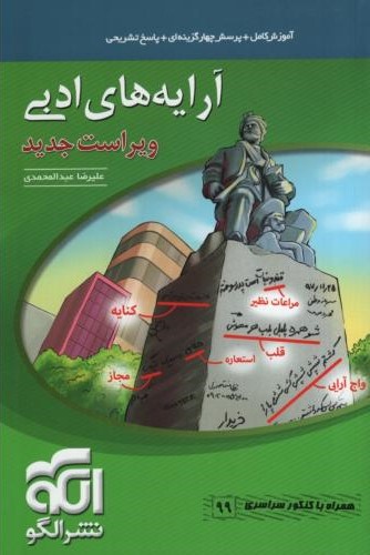 مبحثی آرایه های ادبی نظام جدید(الگو)