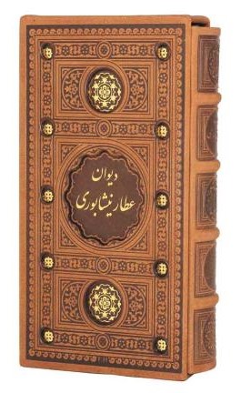 دیوان عطار نیشابوری پالتویی قاب کشویی چرم(پیام عدالت )