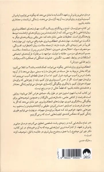 ذهن آزاد شده چگونه به سمت آنچه مهم است حرکت کنیم استیون سی هیز(میلکان)