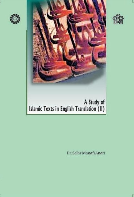 بررسی آثار ترجمه شده اسلامی 2 سالار منافی اناری 522 A Study of Islamic Texts in English Translation(سمت)