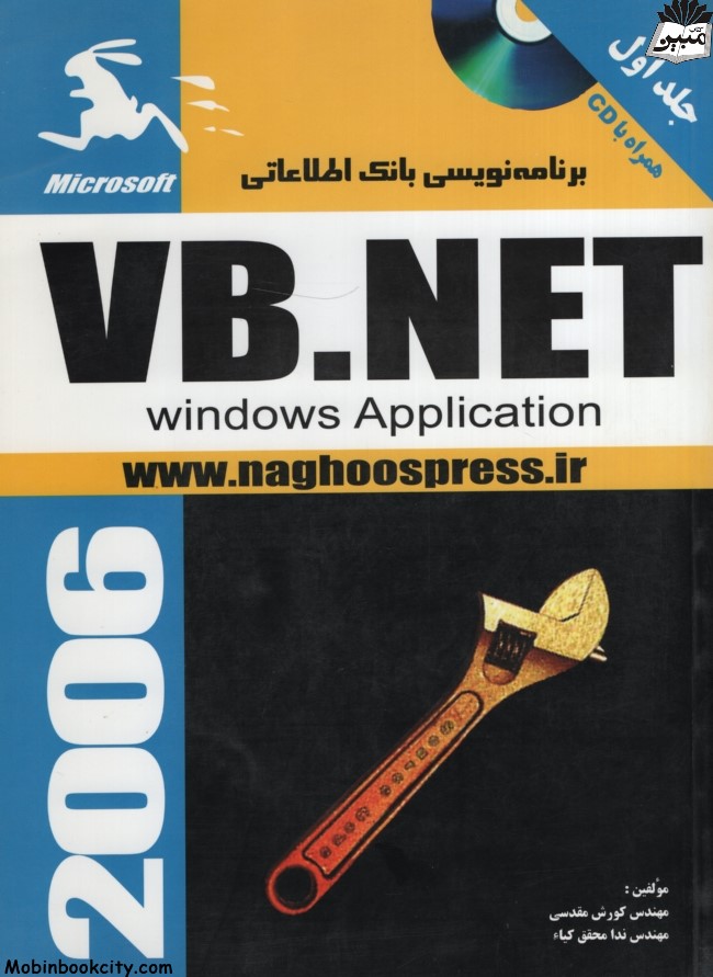 برنامه نویسی بانک اطلاعاتی vb net(ناقوس)