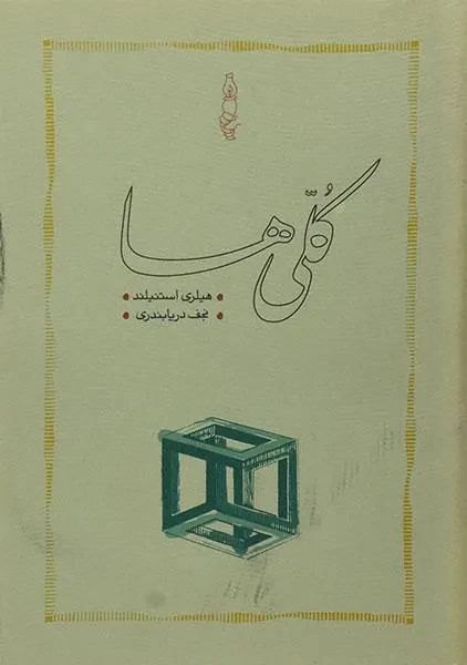 کلی ها هیلری استنیلند(کارنامه)