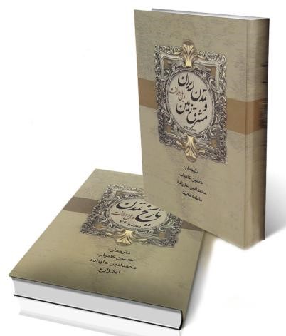 تاریخ تمدن 2 جلدی ویل دورانت(بهنود)