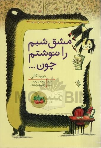 مشق شبم را ننوشتم چون دیویدکالی(افق)