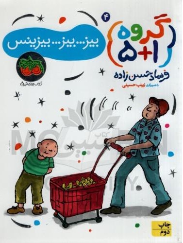 گروه 1+5 بیز بیز بیزینس فرهاد حسن زاده(افق)