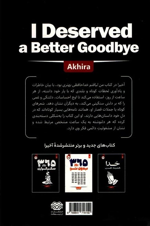 من لیاقتم خداحافظی بهتری بود آخیرا(اردیبهشت)