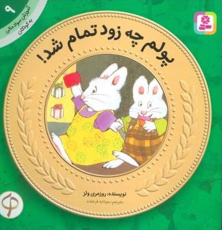 پولم چه زود تموم شد! آموزش سواد مالی 9(قدیانی)